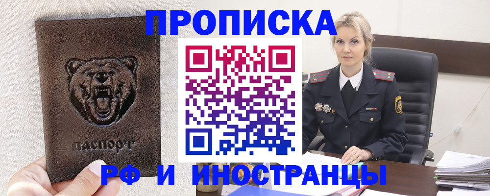 прописка в Кирсе