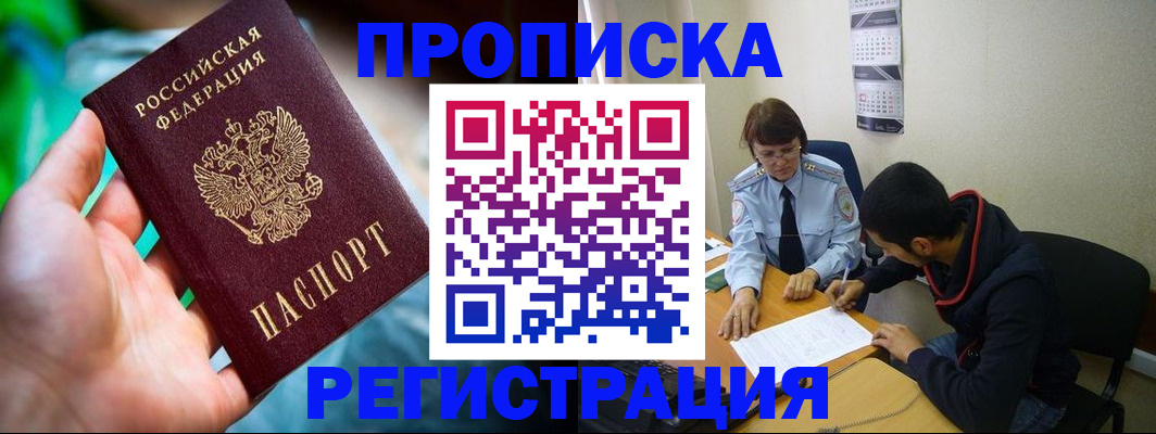 прописка регистрация в Кирсе